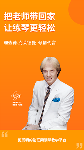 云上钢琴学生端 v4.5.5 安卓版