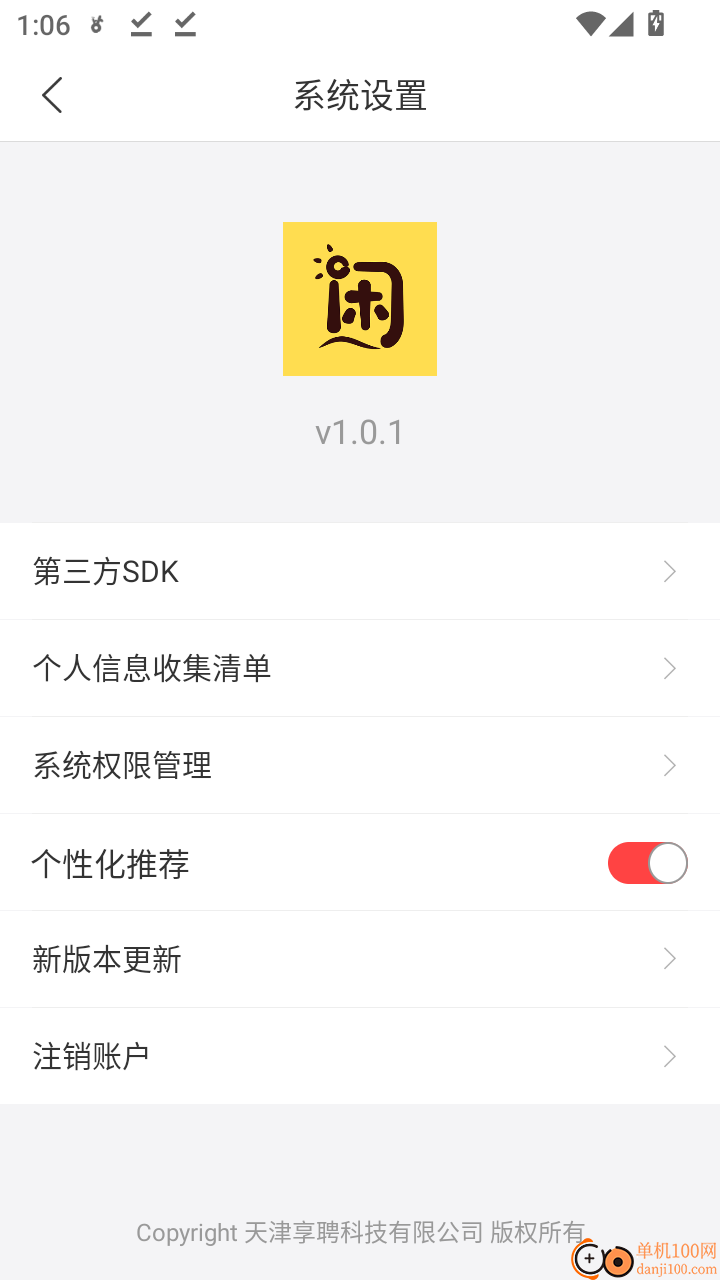 有闲众帮官方版