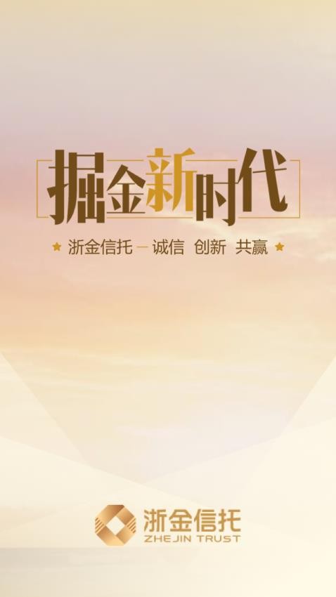 浙金财富汇最新版