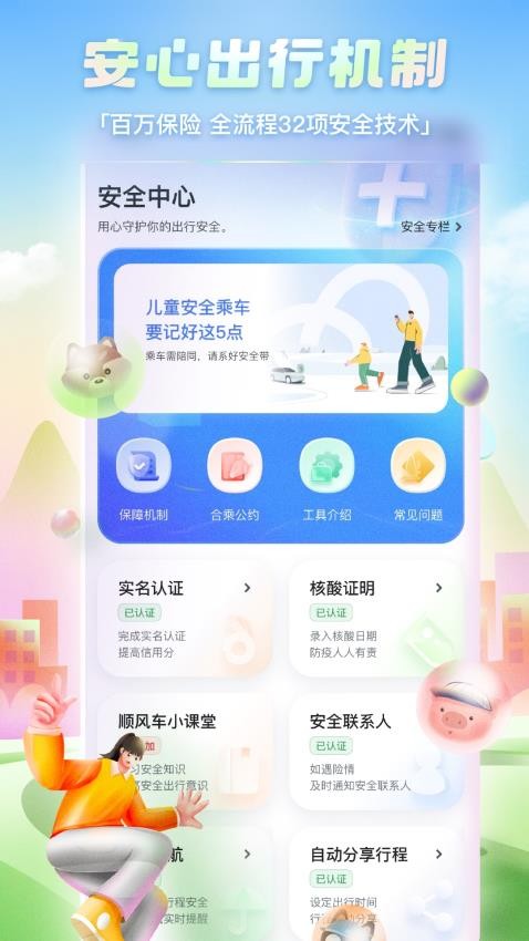 嘀嗒出行顺风车app