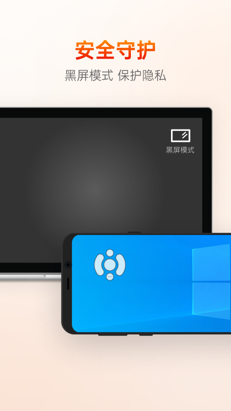 向日葵远程控制2026 v15.5.1.79428 安卓版