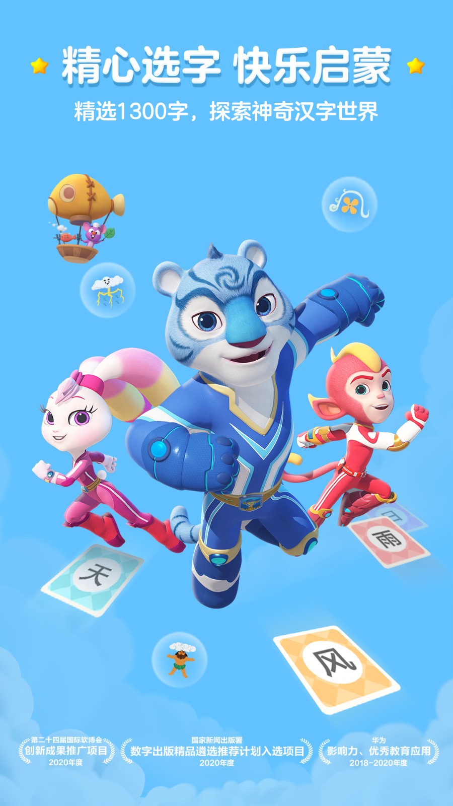 洪恩识字 v4.3.7 安卓版