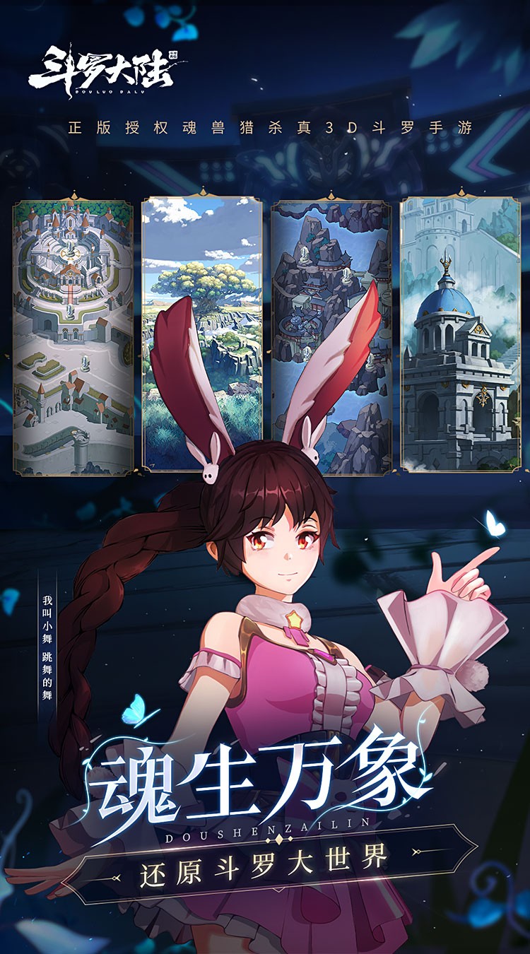 斗罗大陆斗神再临魔改版 最新版v1.0.3