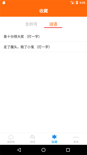 桔子脑筋急转弯app