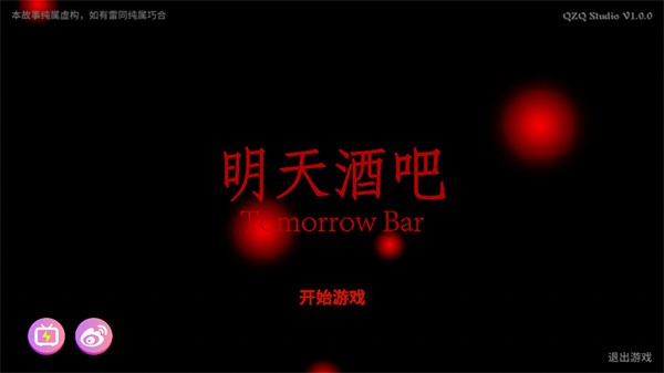 百家谜案集明天酒吧手游 正版v1.0.0