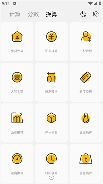 天天计算器app手机版
