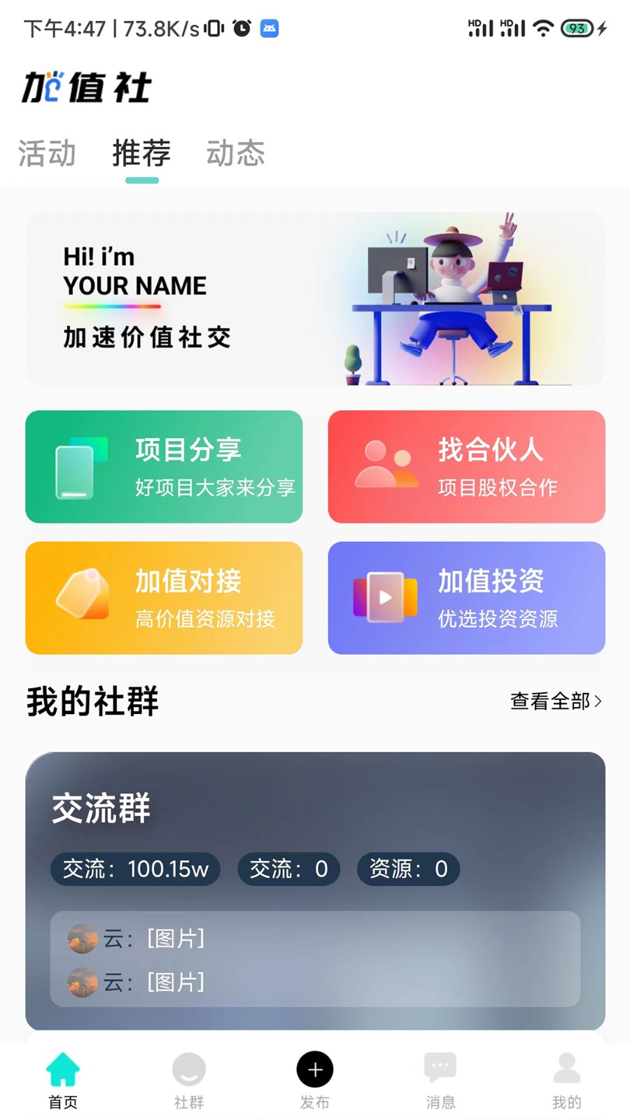 加值社APP v2.1.42 安卓版