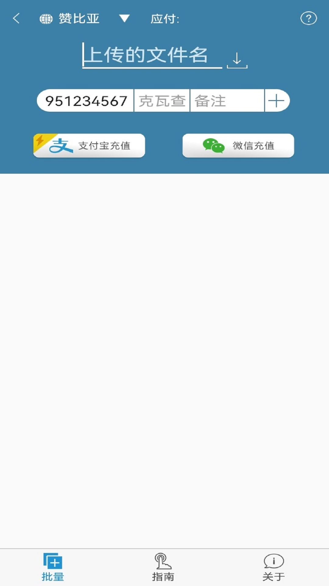 海外手机充值app官方版