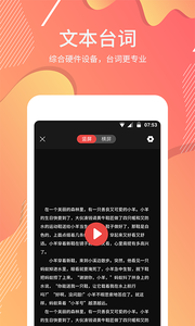 原力提词软件 v1.1.9 安卓版