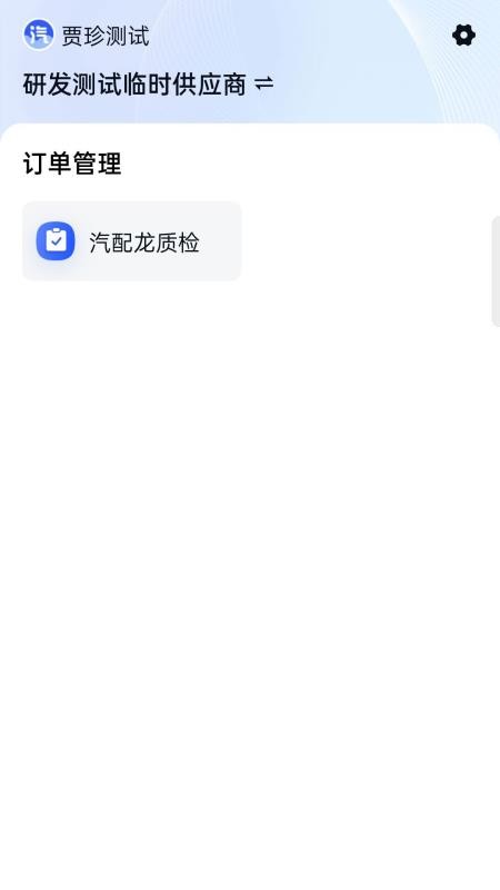 汽配龙配件商官方版