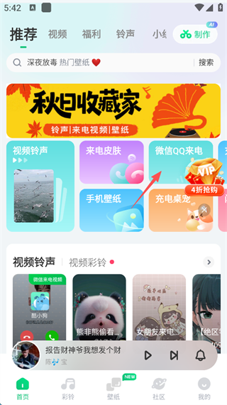 怎么设置微信来电配图1