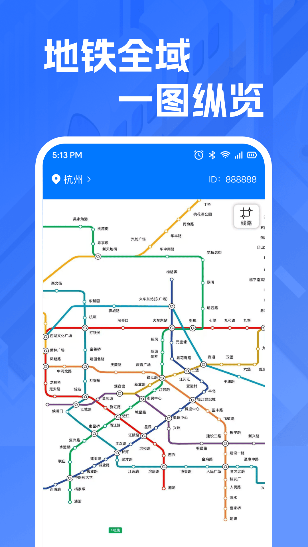 公交地铁线路查app