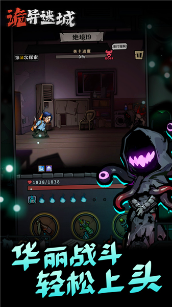 诡异迷城免广告版 无限金币版v1.0.9