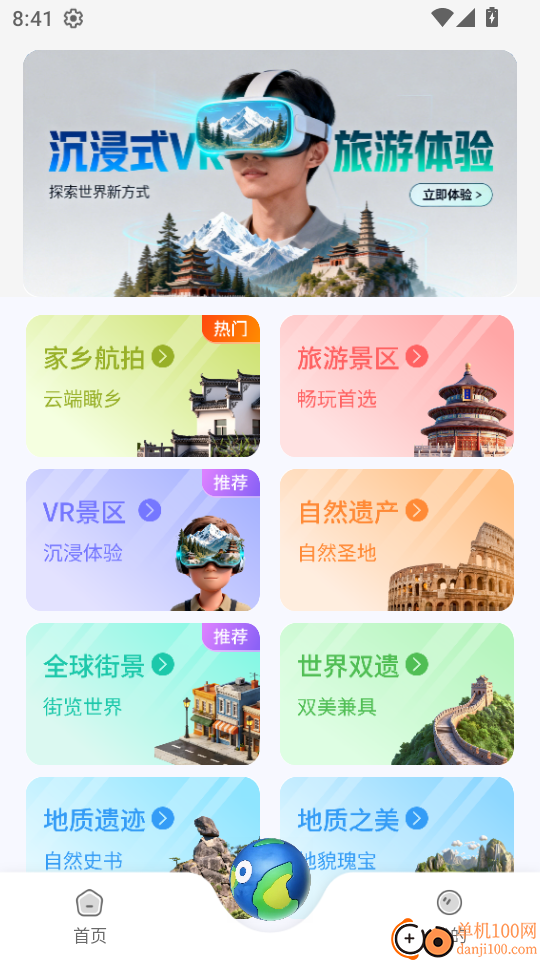 山河全景地图app