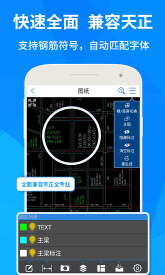 CAD快速看图 v6.1.2 安卓最新版