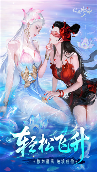 纵横修仙界官方版 最新版v0.901.031271