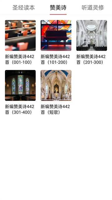 微读圣义app官方版