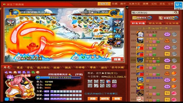 Q宠大乐斗免费版 手机版v15.0