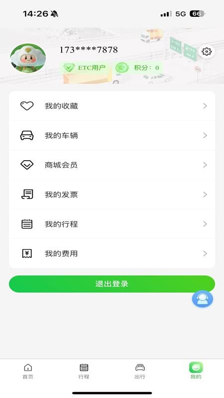 云南公路出行服务软件