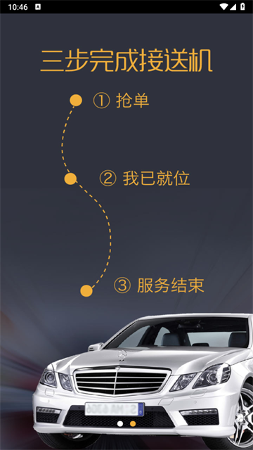 伙力专车司机版