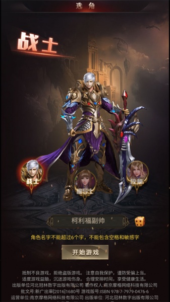 圣戒信条官方版