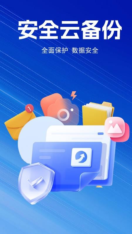 聊天记录备份云最新版