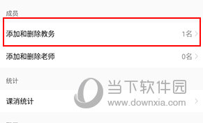 满班如何添加教务