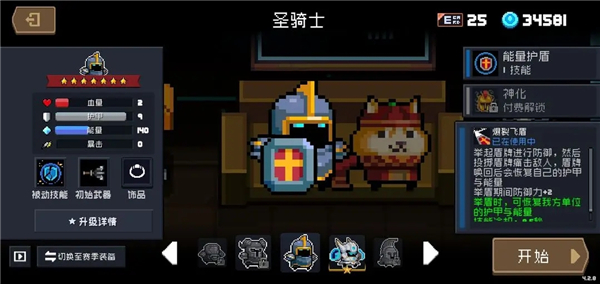 元气骑士官方正版