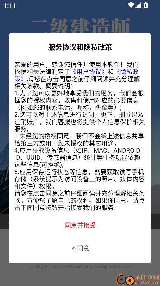 二级建造师建筑工程总题库软件