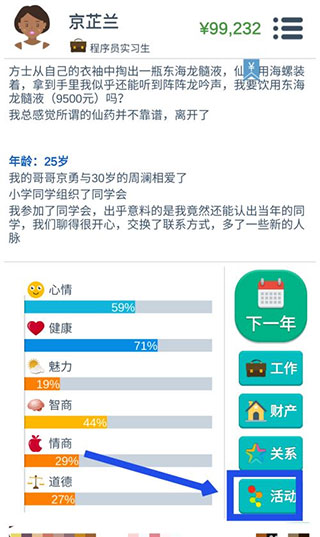 第二人生破解版内置修改器版