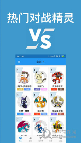 口袋妖怪对战宝典最新版本