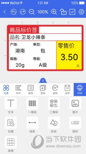 普贴标签APP下载