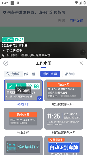 水印相机工程通app
