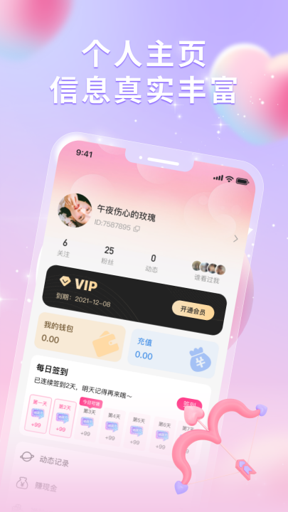 尤爱交友app