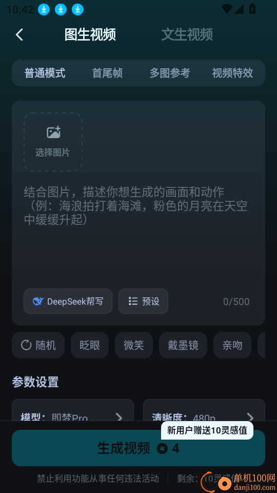AI漫剧创作最新版