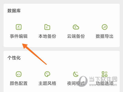 块时间事件编辑