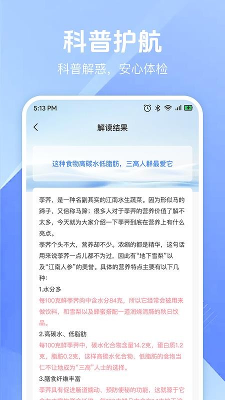 体检免费解读报告最新版