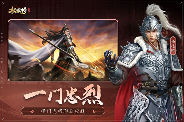 杨家将演义免费版 手机版v100.20.0