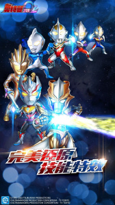 奥特曼系列OL哔哩哔哩版