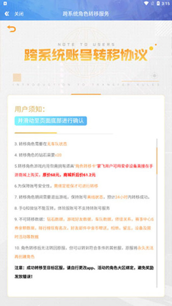 腾讯QQ飞车手机版