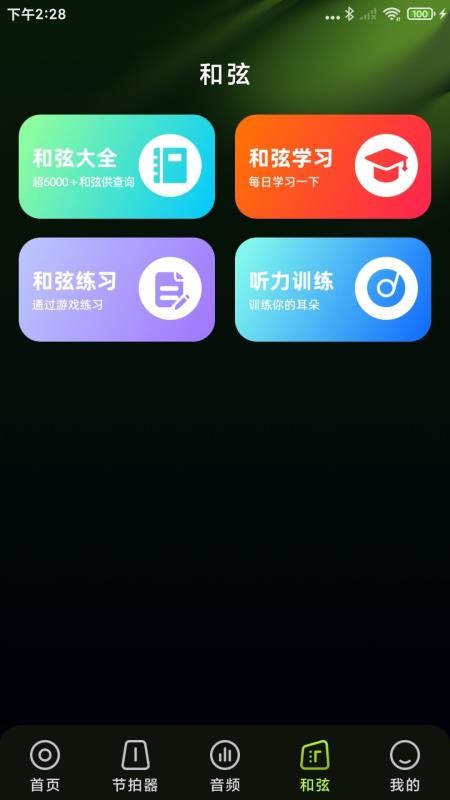 免费乐器吉他调音器手机版