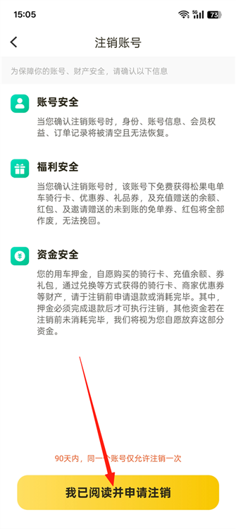 怎么注销账户配图5