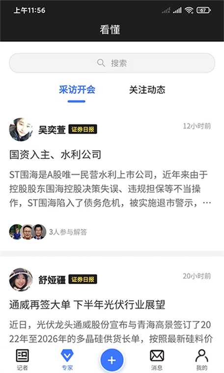 传播星球APP宣传图