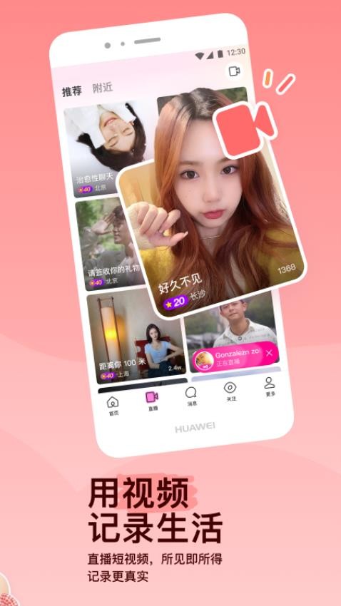 MOMO陌陌app最新版