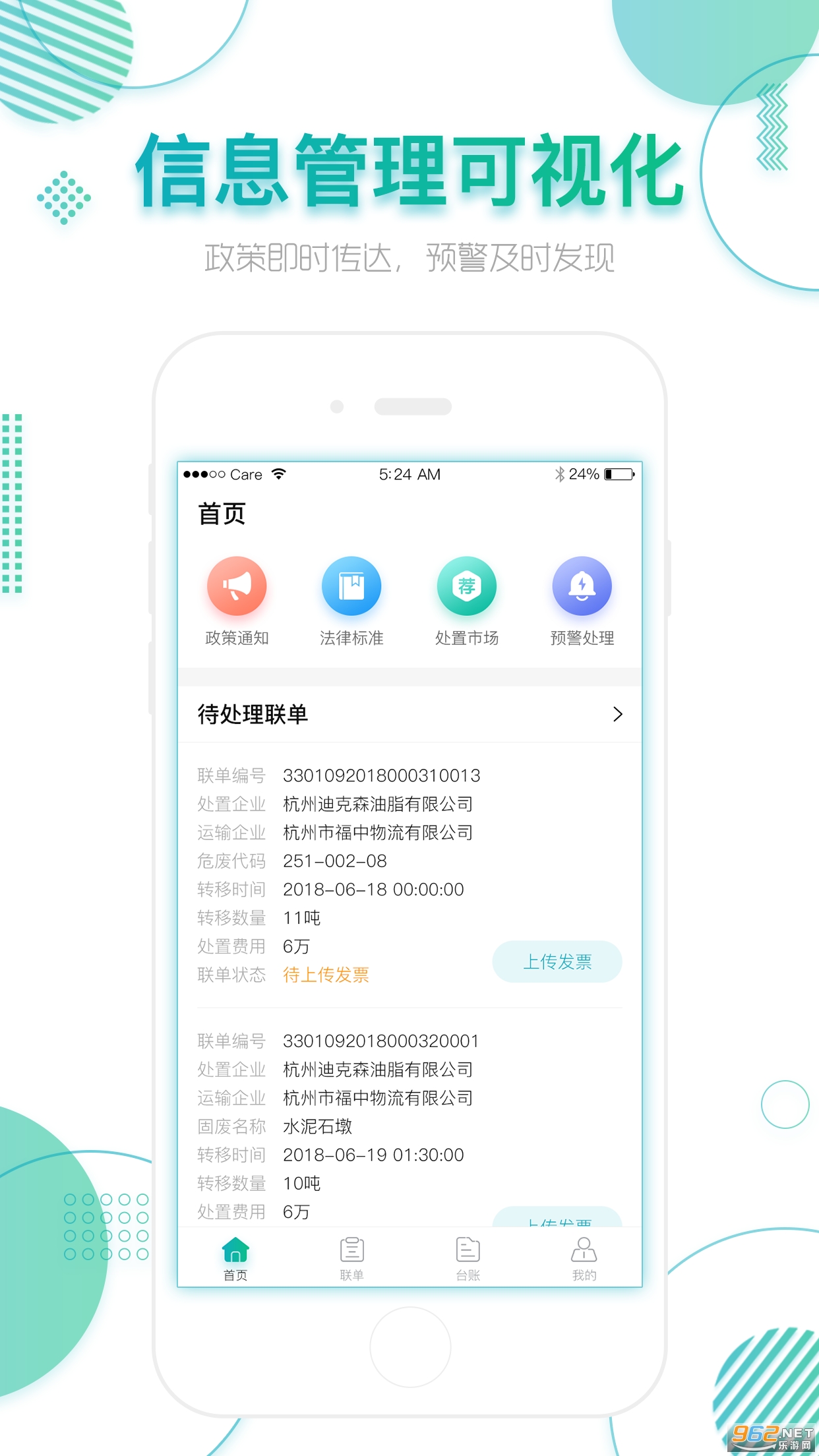 固体废物管理信息系统app