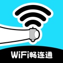 WiFi畅连通app