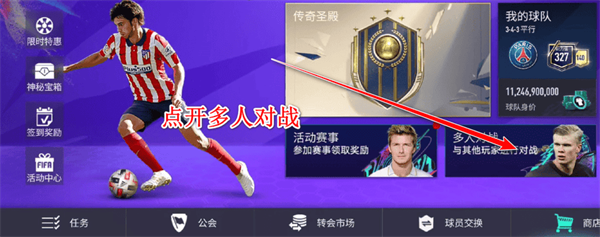FIFA Mobile国际版