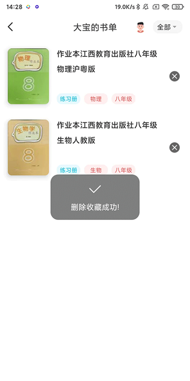 怎么删除书单配图4