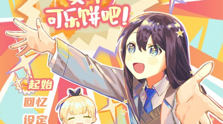 买个可乐饼吧手机版 正版v1.0