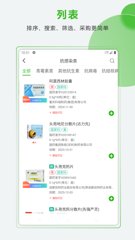合纵药易购 v5.4.7 安卓版